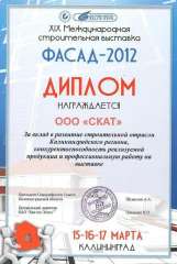 Диплом ГК АкваСкат 2012